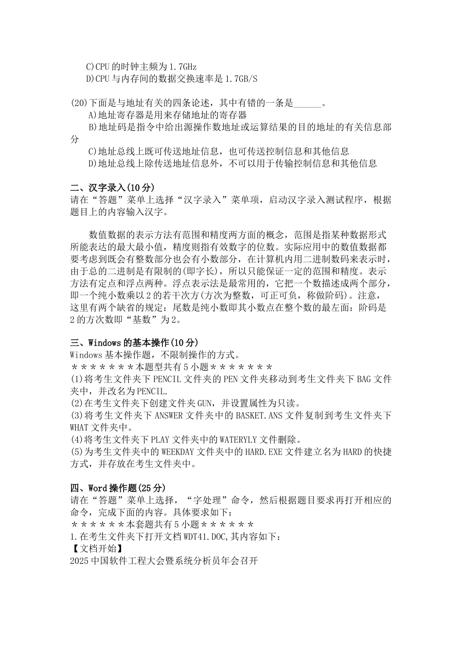 全国计算机等级考试一级MSOffice模拟试卷及参考答案_第3页