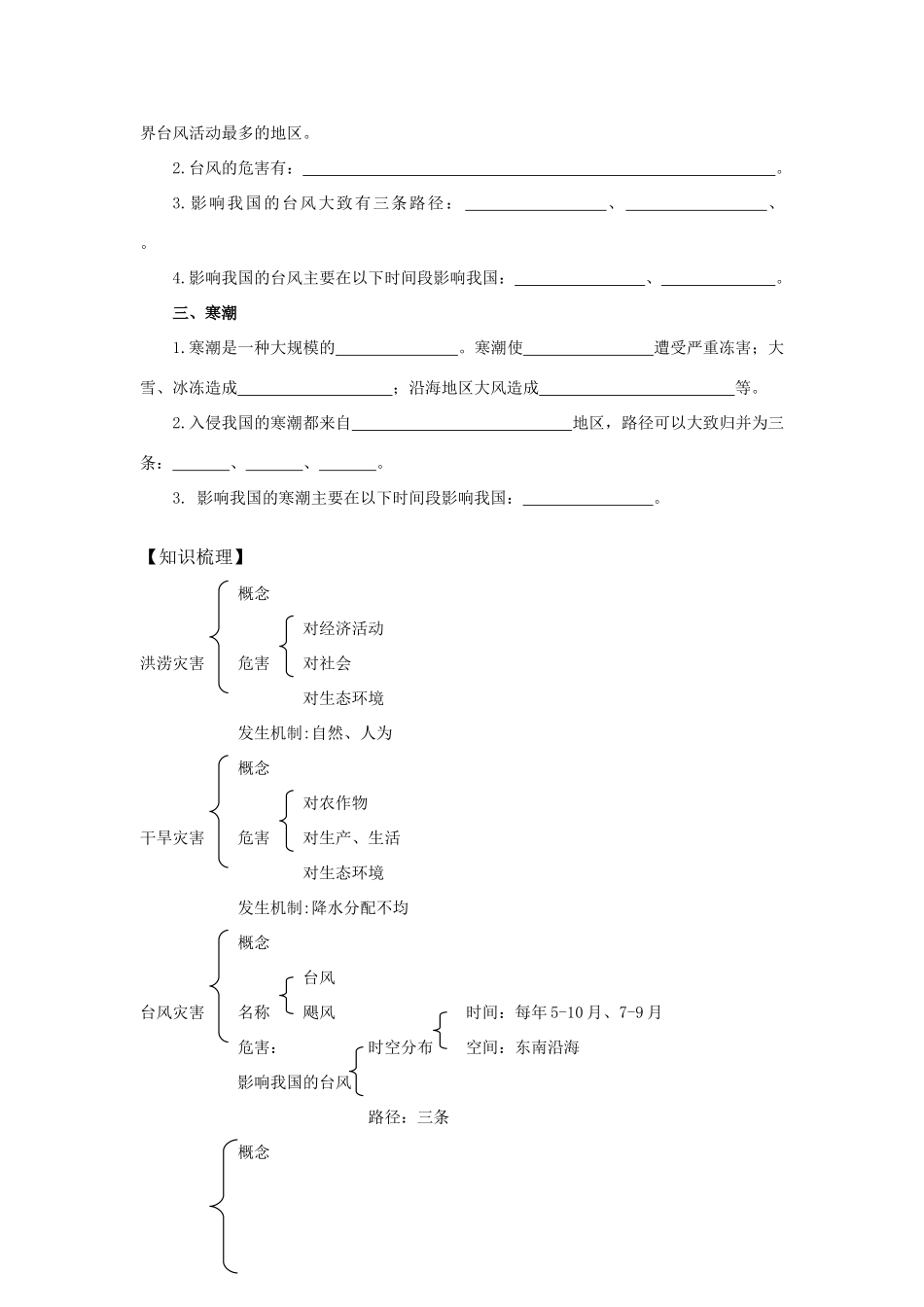 高中地理《气象灾害》学案1 鲁教版选修5_第2页