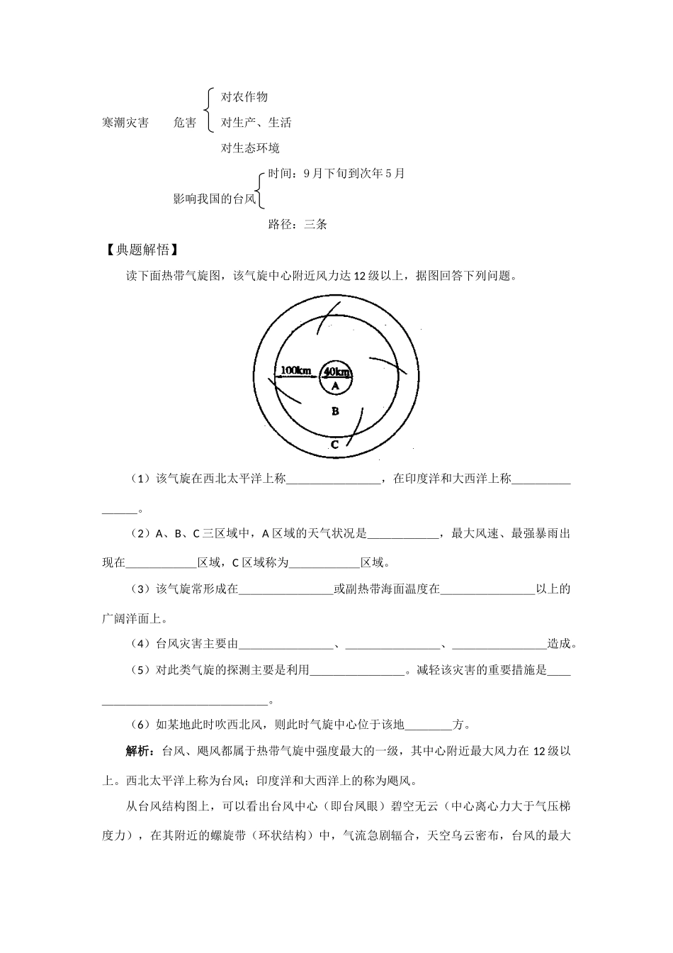 高中地理《气象灾害》学案1 鲁教版选修5_第3页