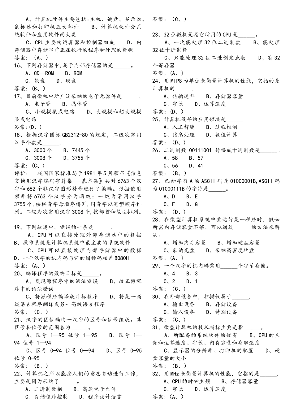 全国计算机等级考试一级MSOFFICE选择题_第2页