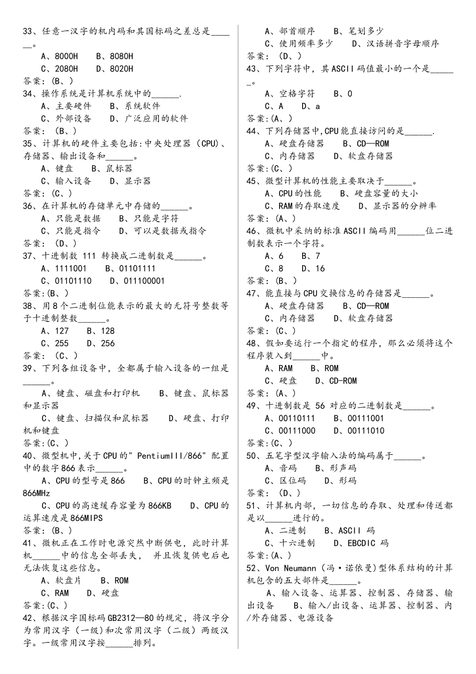 全国计算机等级考试一级MSOFFICE选择题_第3页