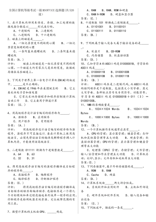 全国计算机等级考试一级MSOFFICE选择题