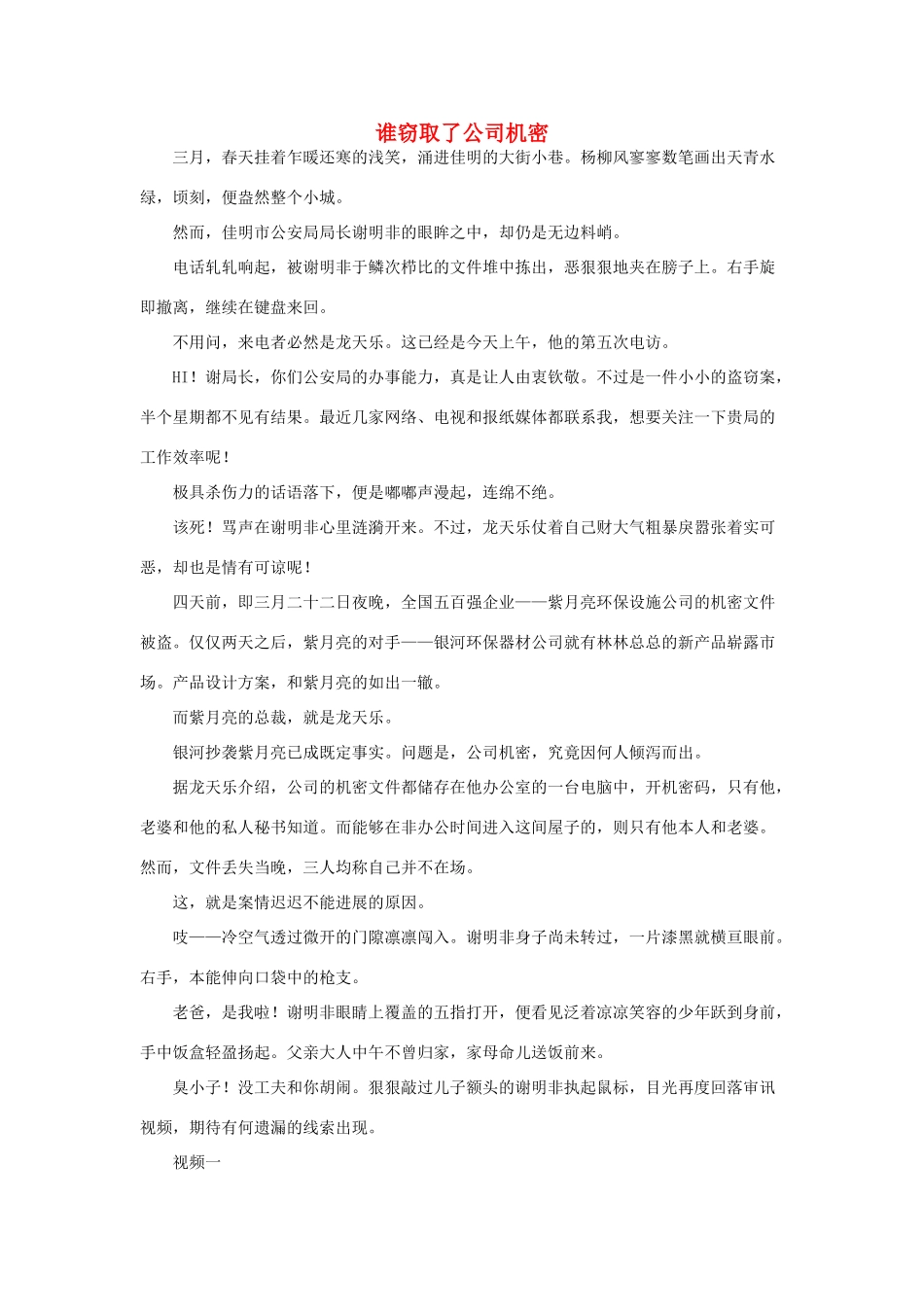 高中地理 谁窃取了公司机密素材_第1页