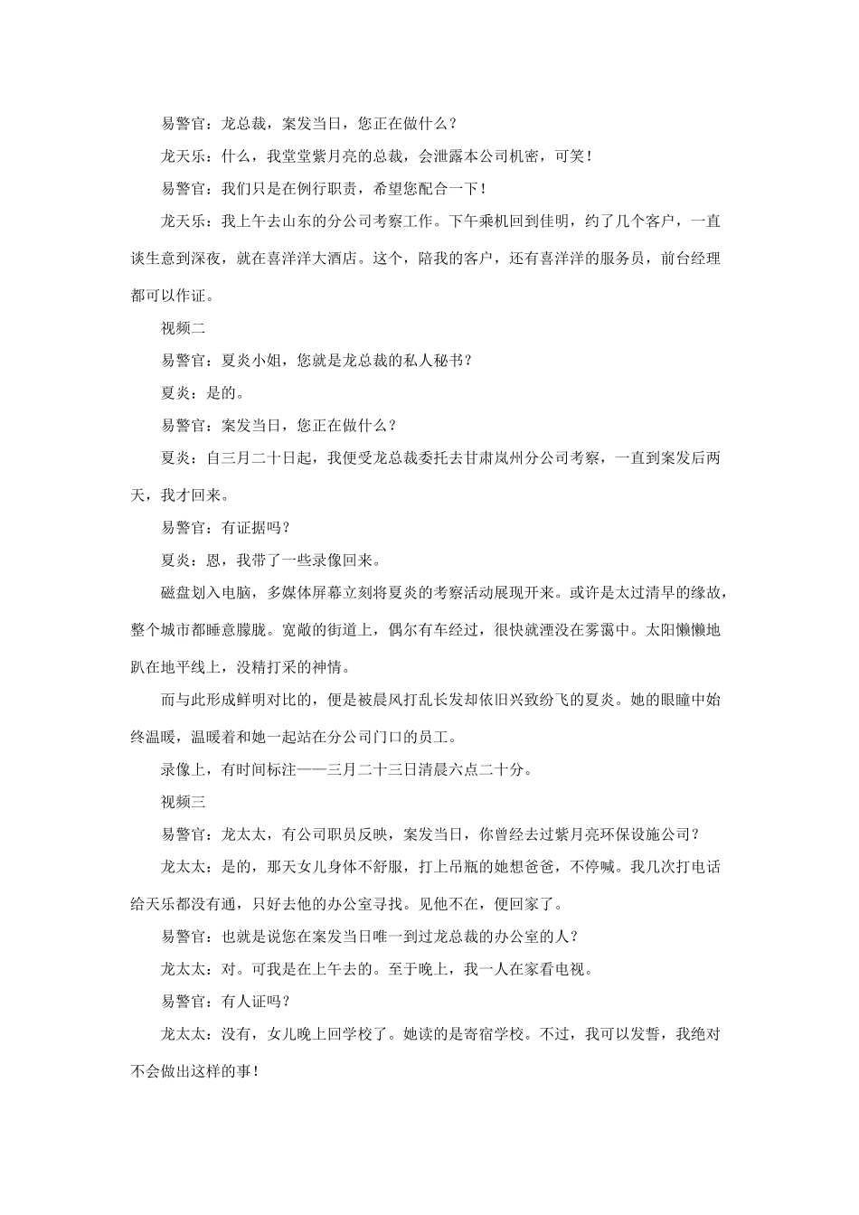 高中地理 谁窃取了公司机密素材_第2页