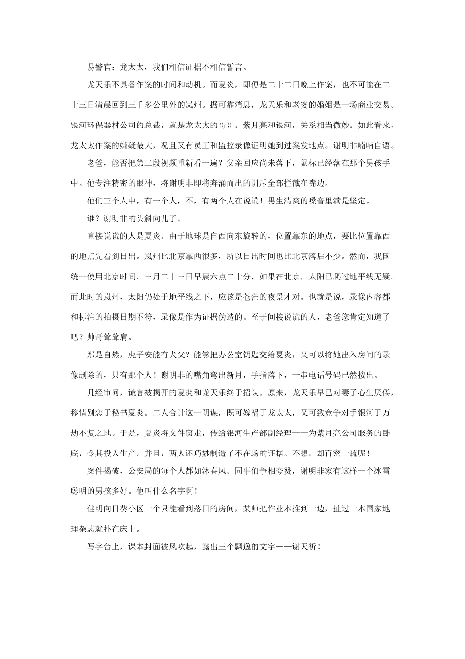 高中地理 谁窃取了公司机密素材_第3页