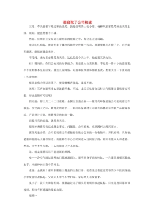 高中地理 谁窃取了公司机密素材