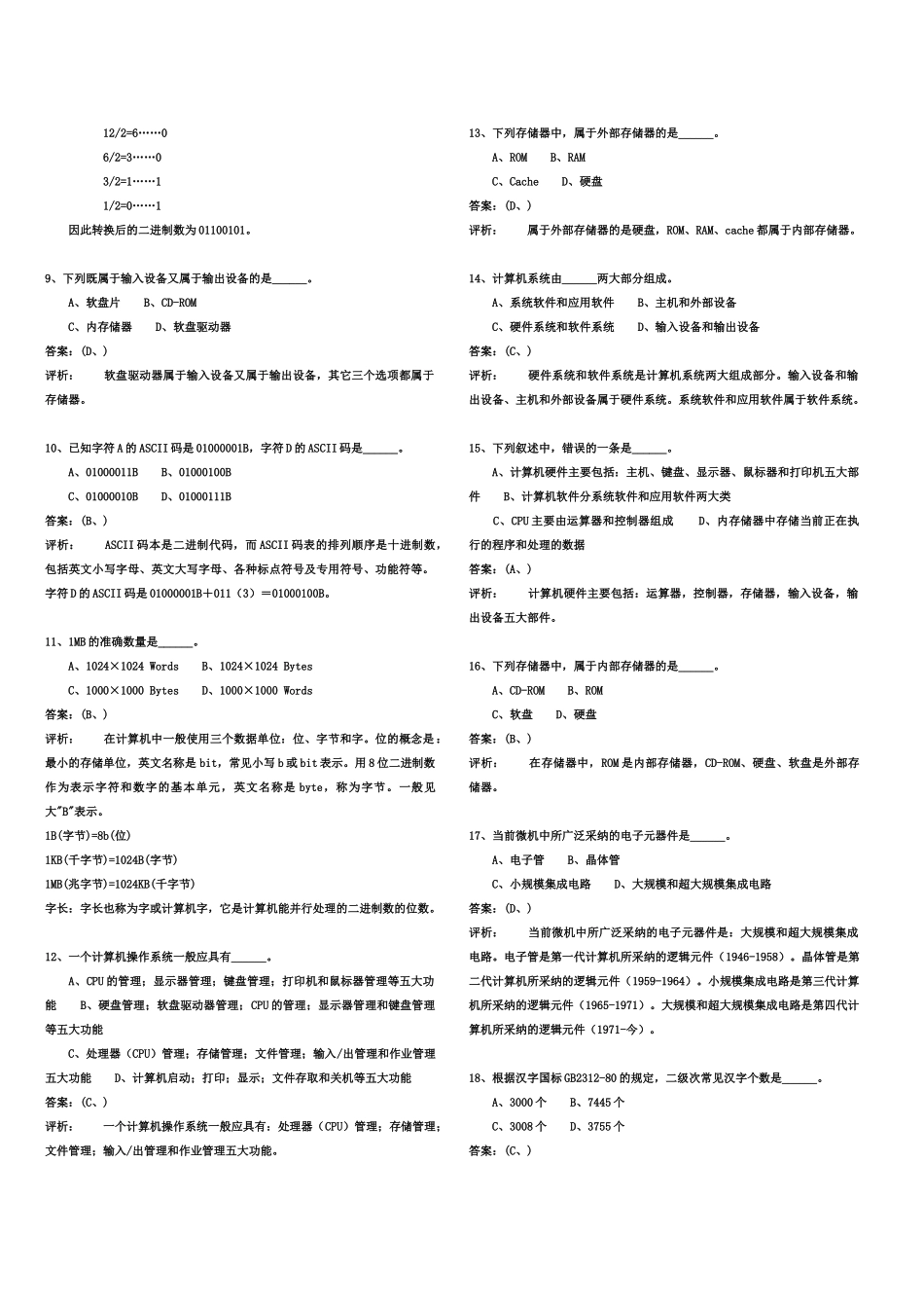 全国计算机等级考试一级MSOFFICE选择题520道答案及注释.doc_第3页