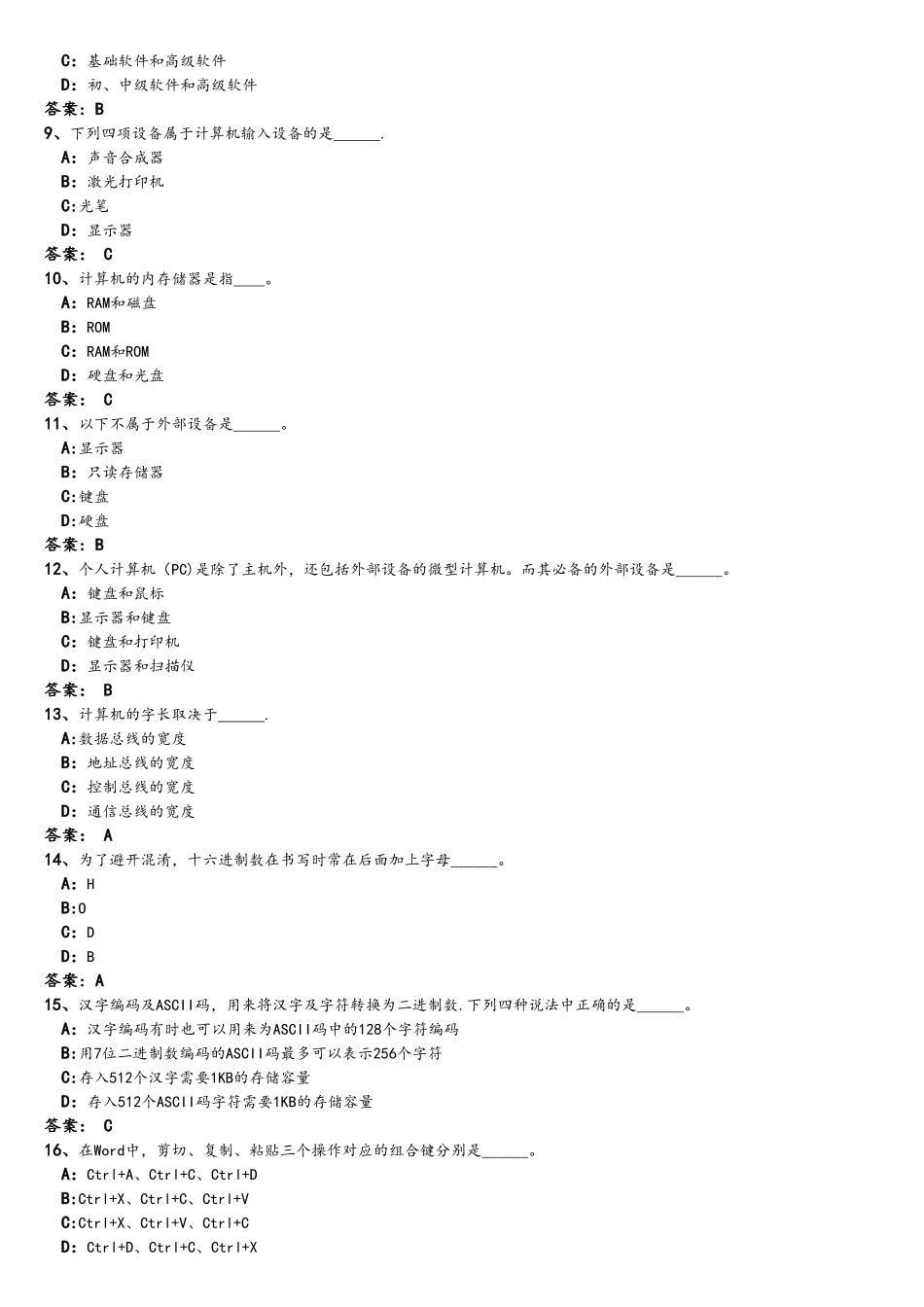 全国计算机等级考试一级练习题(4)_第2页