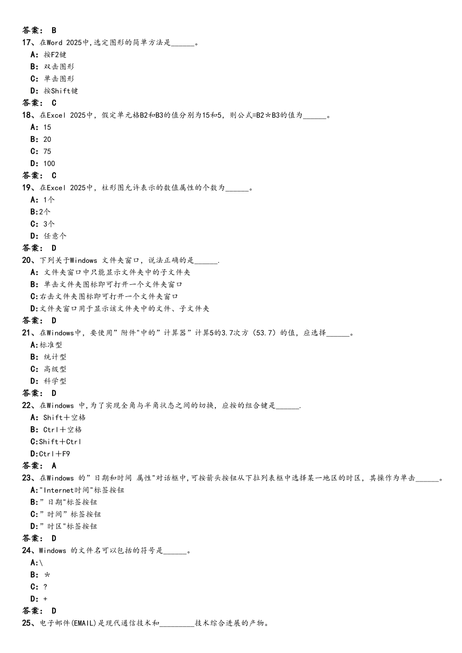 全国计算机等级考试一级练习题(4)_第3页