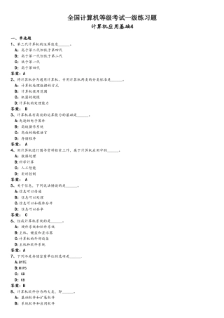 全国计算机等级考试一级练习题(4)