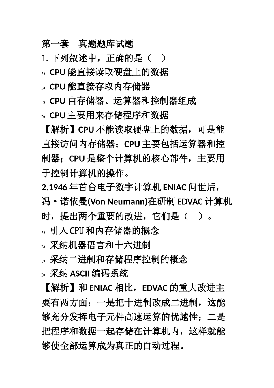 全国计算机等级考试一级真题模拟附答案_第2页