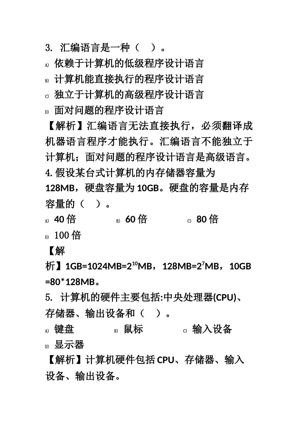 全国计算机等级考试一级真题模拟附答案_第3页