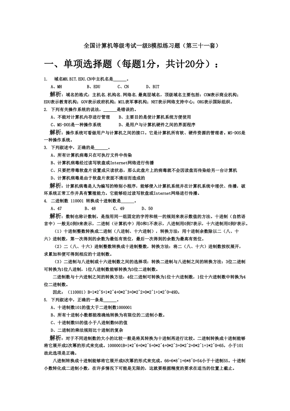 全国计算机等级考试一级上机练看看习题_第2页