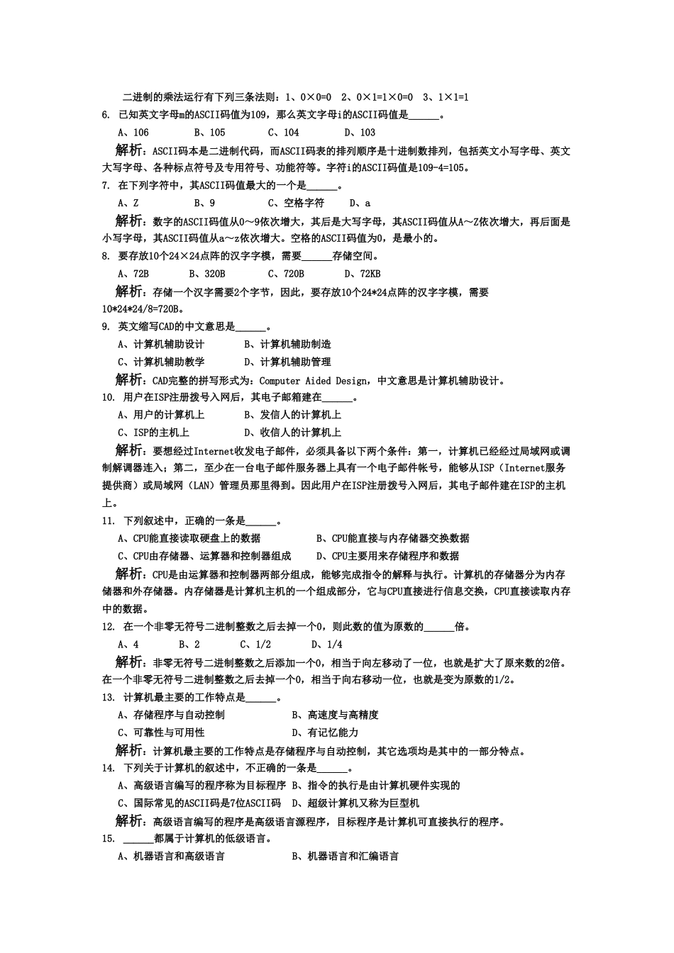 全国计算机等级考试一级上机练看看习题_第3页