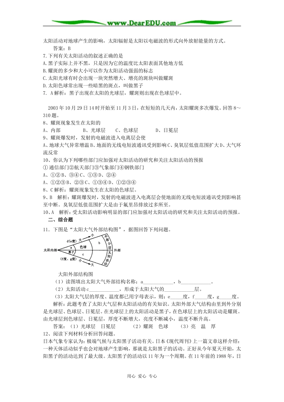 高中地理第一章第二节太阳对地球的影响教案 新课标 人教版 必修1_第2页