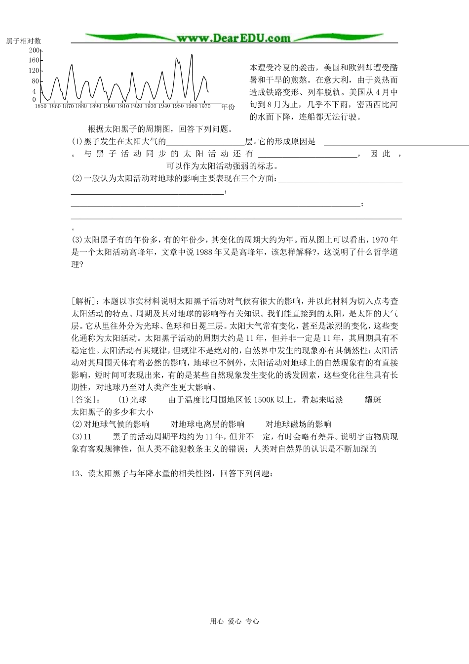 高中地理第一章第二节太阳对地球的影响教案 新课标 人教版 必修1_第3页