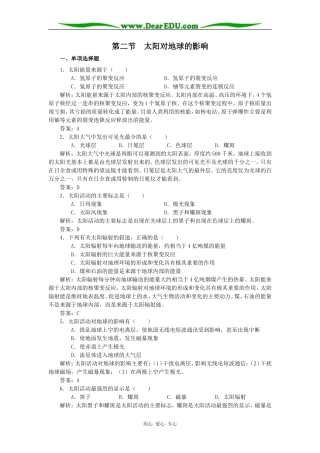 高中地理第一章第二节太阳对地球的影响教案 新课标 人教版 必修1