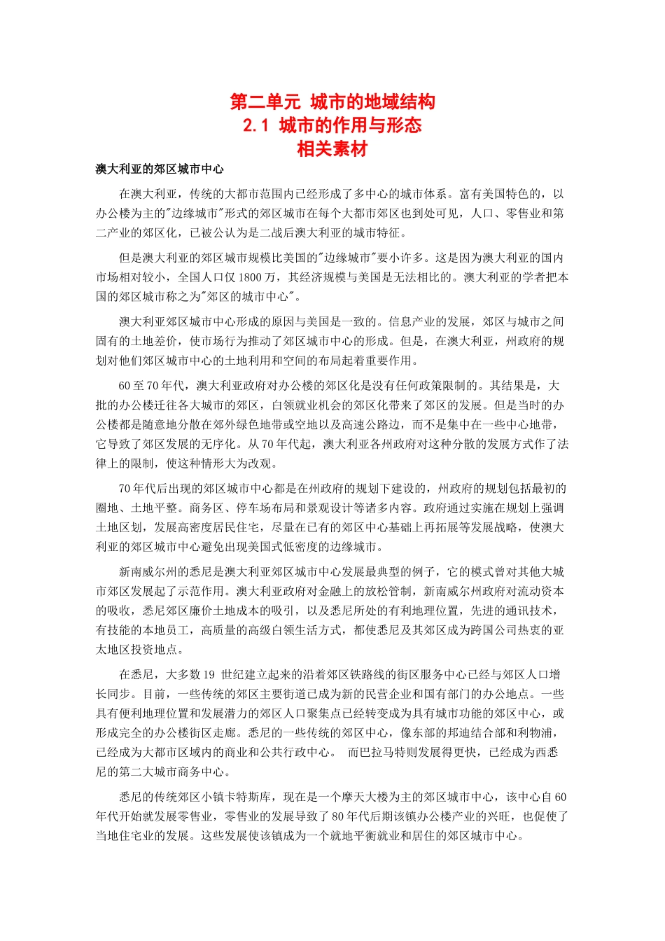 高中地理：2.1 城市的作用与形态 素材 旧人教版选修1_第1页
