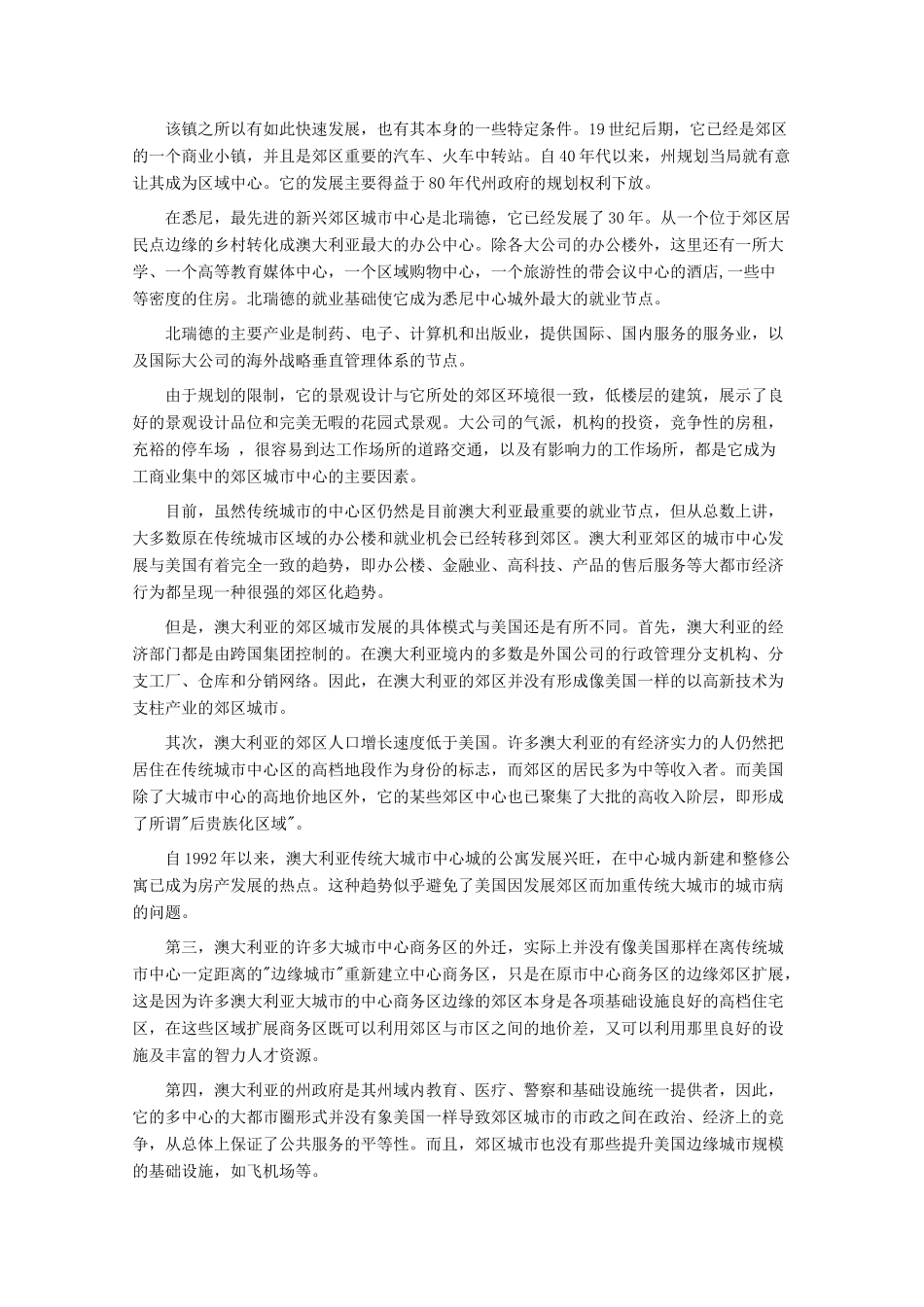 高中地理：2.1 城市的作用与形态 素材 旧人教版选修1_第2页