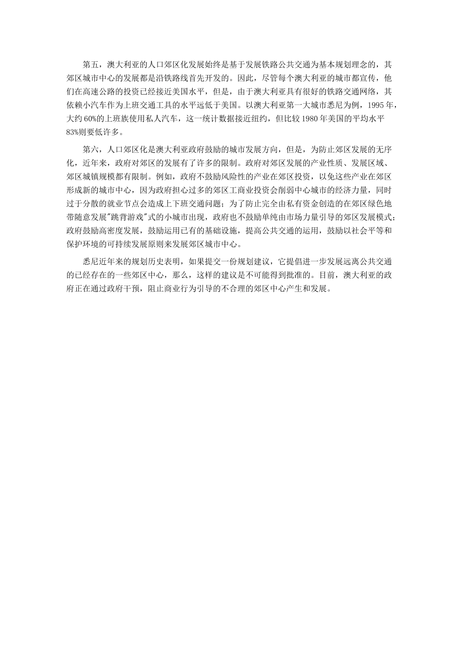 高中地理：2.1 城市的作用与形态 素材 旧人教版选修1_第3页