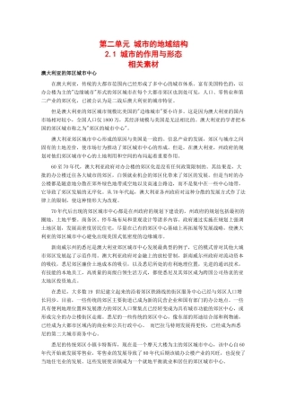 高中地理：2.1 城市的作用与形态 素材 旧人教版选修1