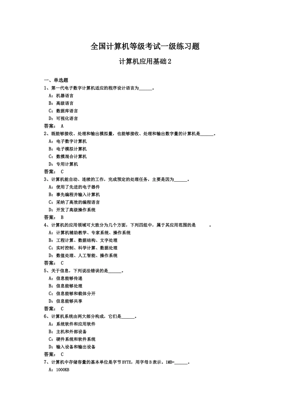 全国计算机等级考试一级练习题_第2页