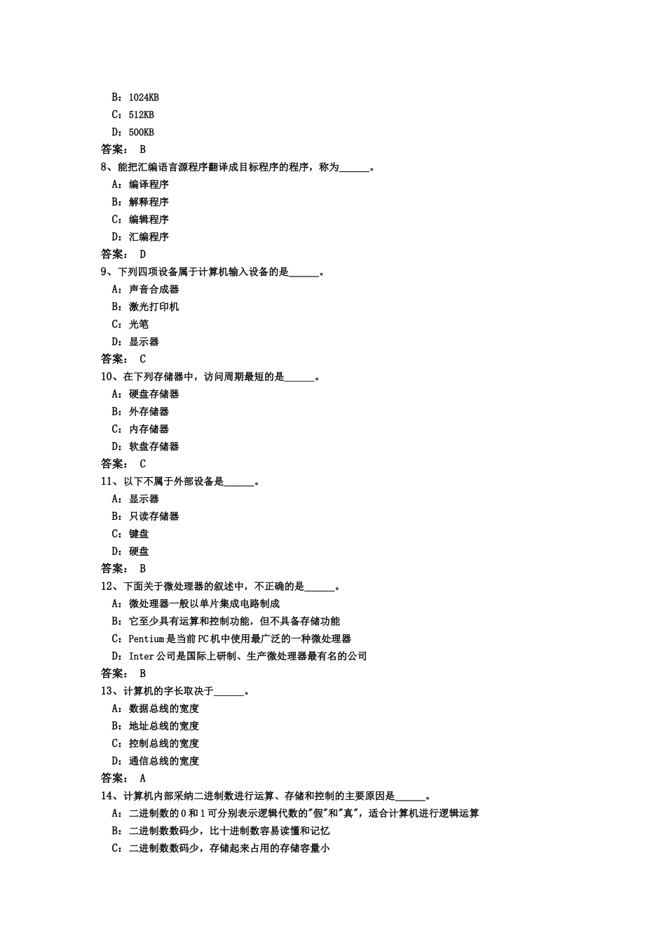 全国计算机等级考试一级练习题_第3页