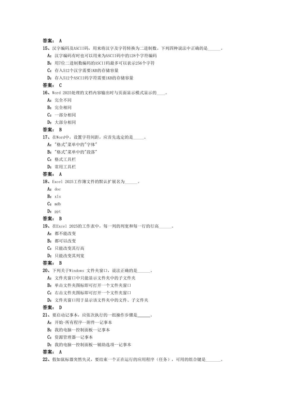 全国计算机等级考试一级练习题_第3页