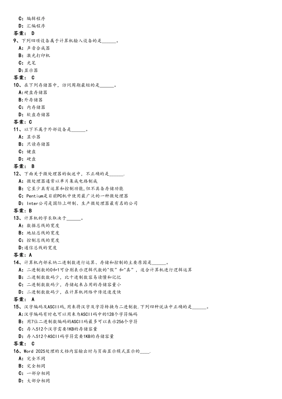 全国计算机等级考试一级练习题(2)_第2页