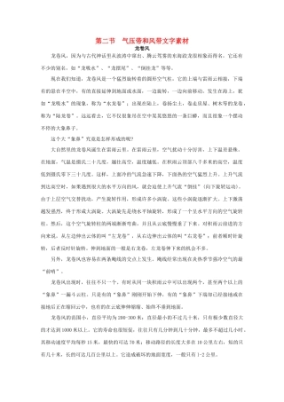 高中地理《气压带和风带》文字素材2 新人教版必修1