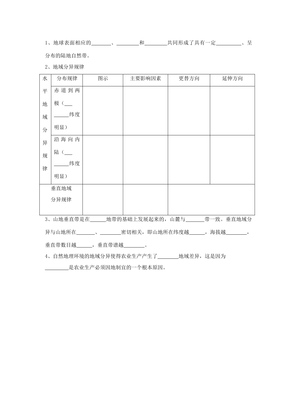 高中地理《自然地理环境的差异性》学案3 湘教版必修1_第3页