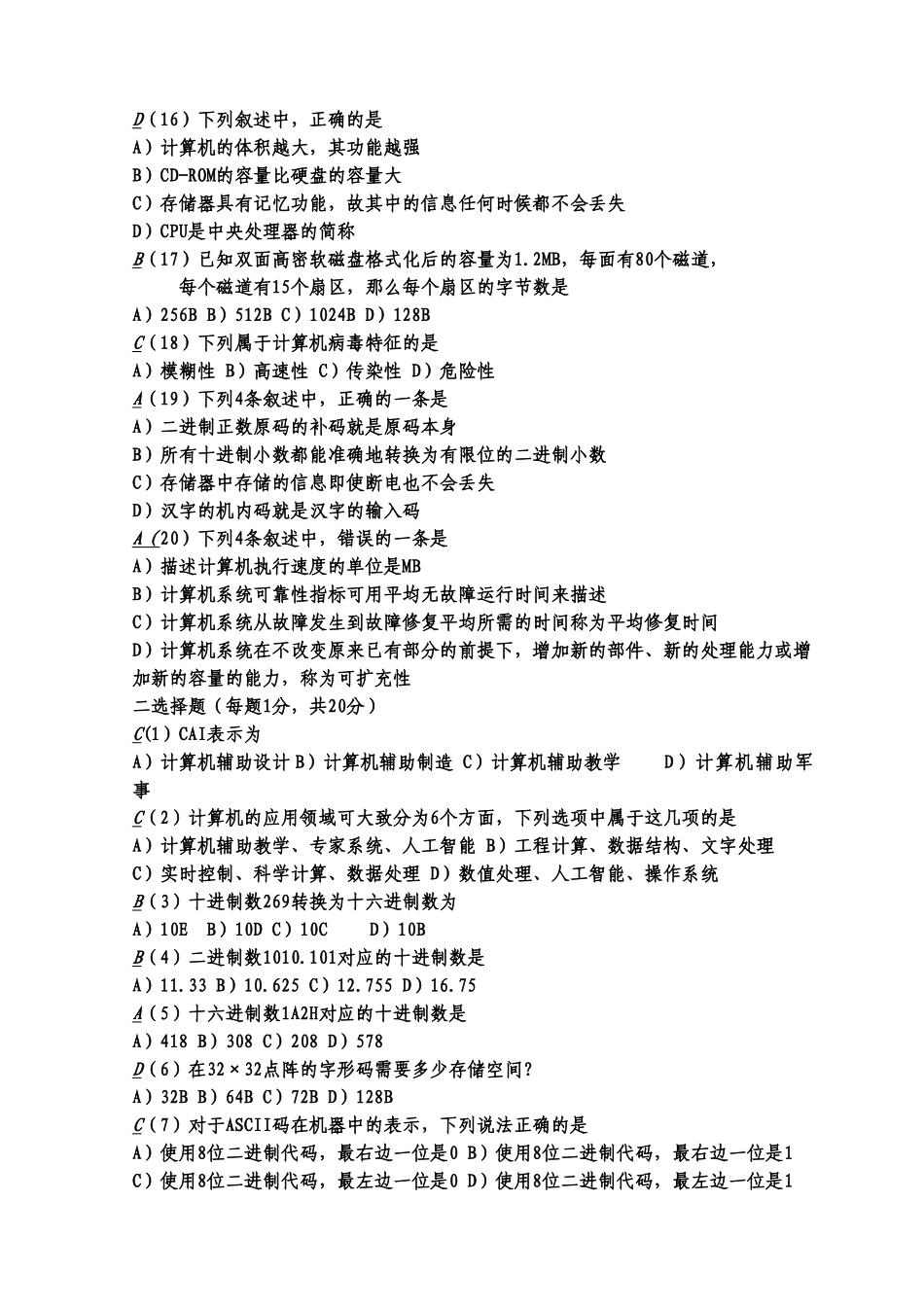 全国计算机等级考试一级试题及答案_第3页