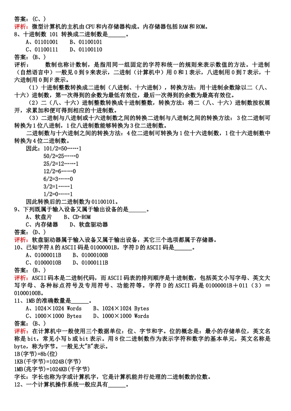 全国计算机等级考试一级选择题_第3页