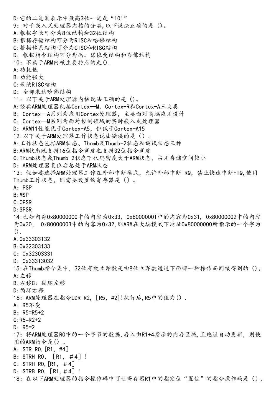 全国计算机等级考试三嵌入式系统开发技术试题库第1套_第2页