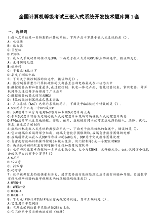 全国计算机等级考试三嵌入式系统开发技术试题库第1套