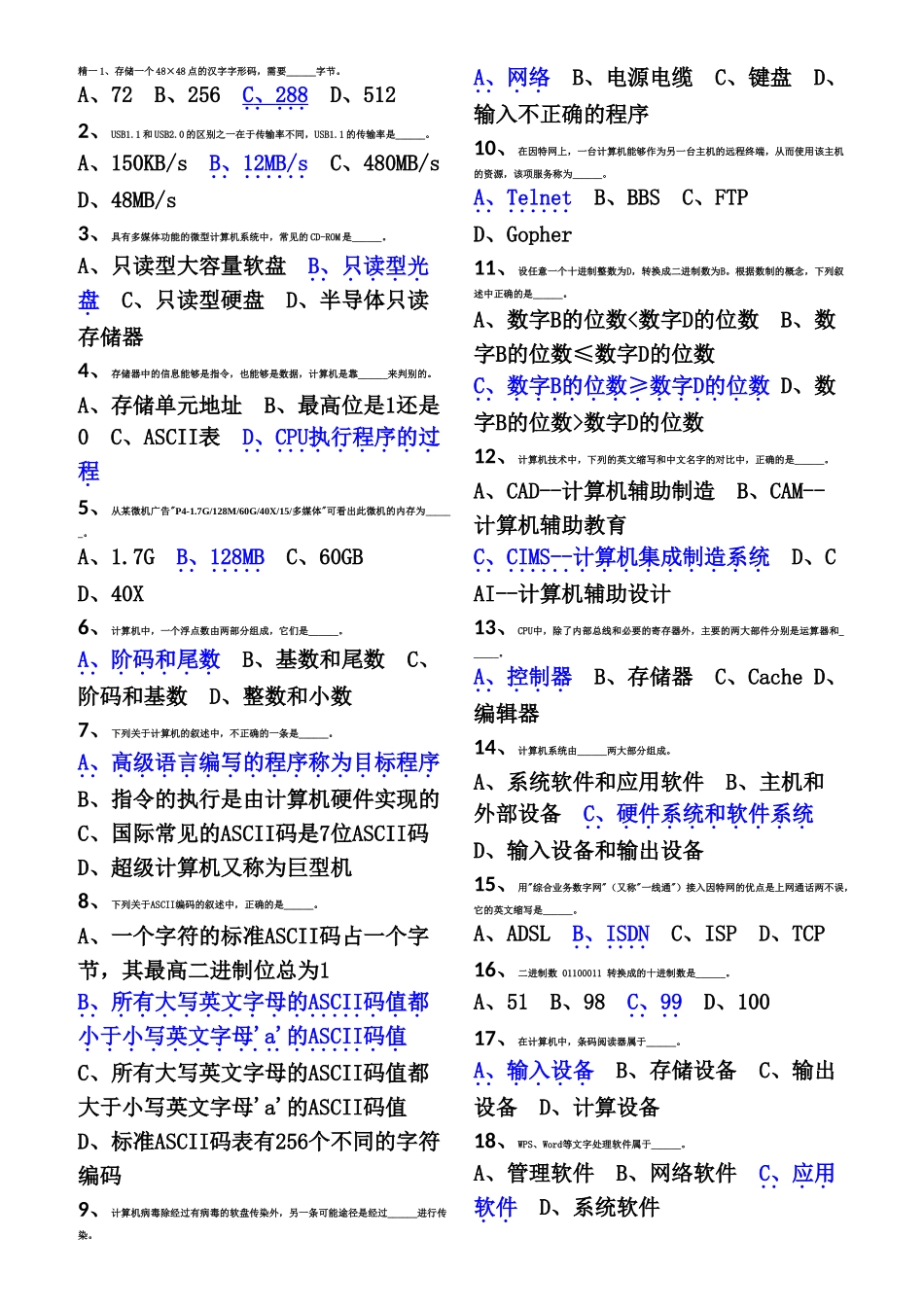 全国计算机等级考试一级选择题含答案_第2页