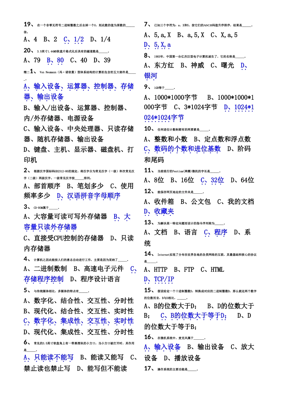 全国计算机等级考试一级选择题含答案_第3页
