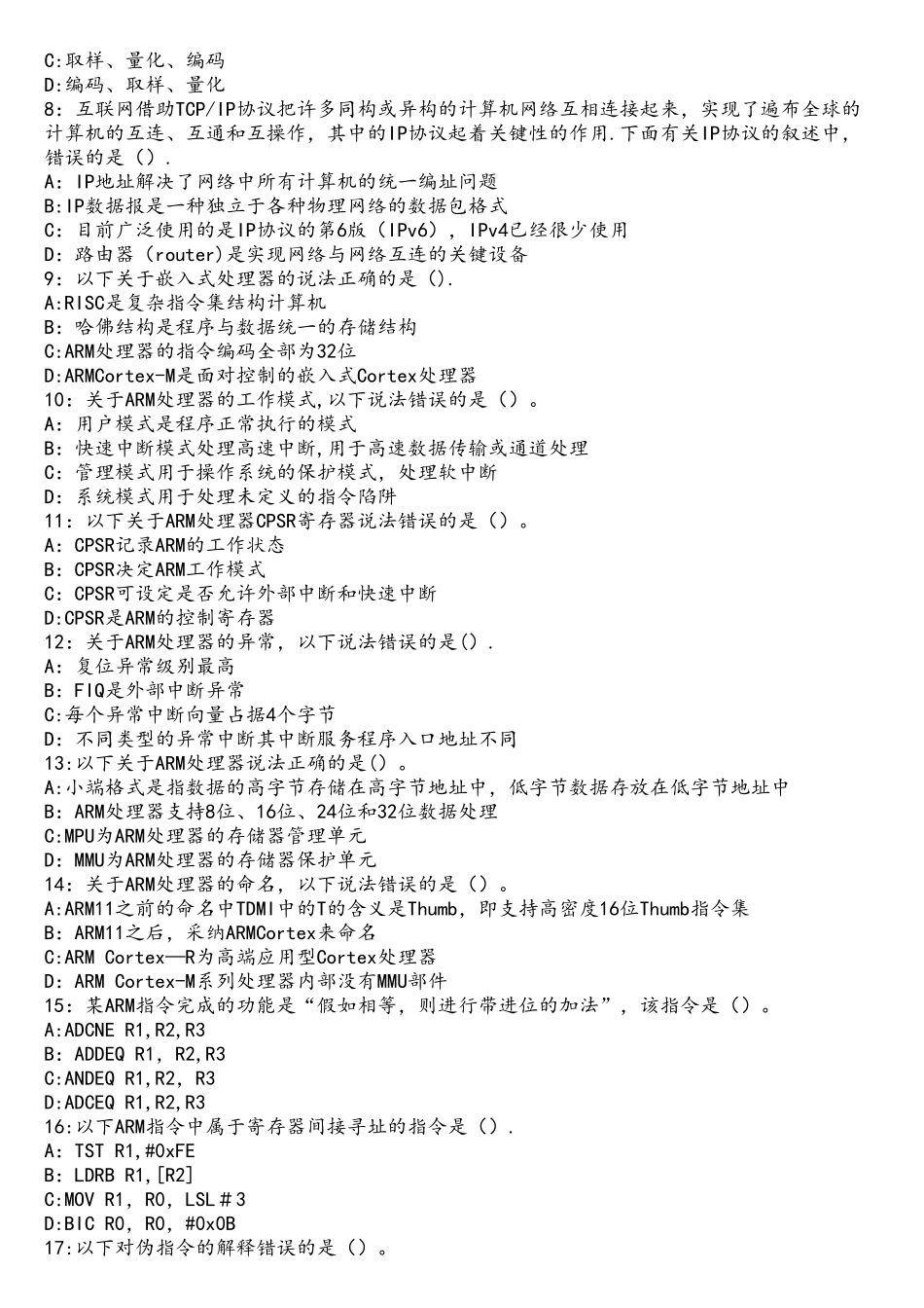 全国计算机等级考试三嵌入式系统开发技术题库第3套_第2页