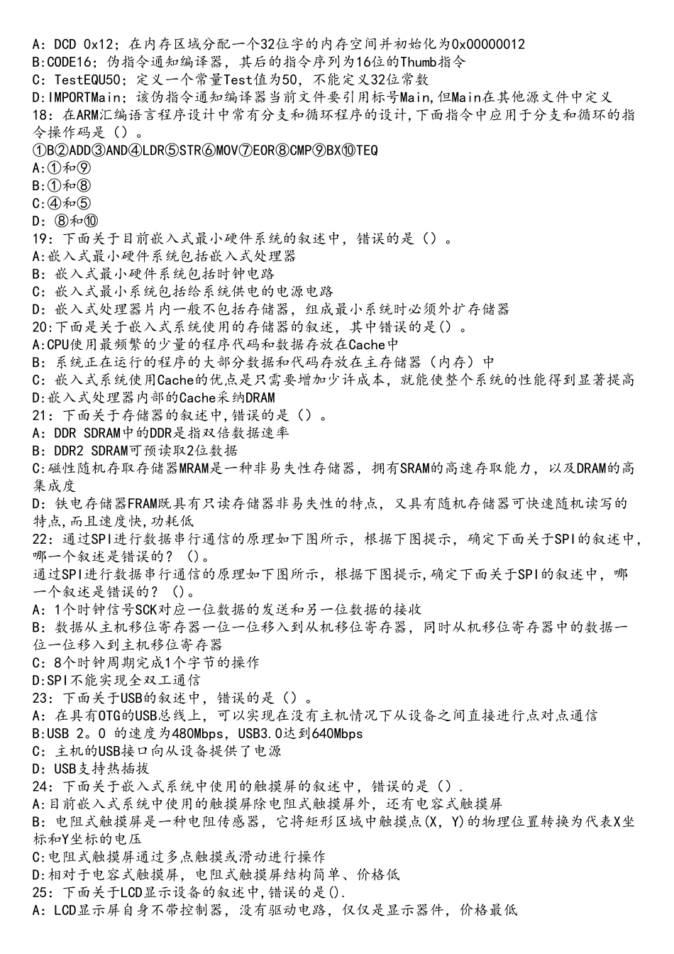 全国计算机等级考试三嵌入式系统开发技术题库第3套_第3页