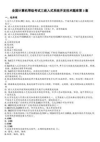全国计算机等级考试三嵌入式系统开发技术题库第3套