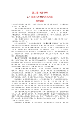 高中地理：2.1 城市与乡村的形态特征 素材 中图版选修4