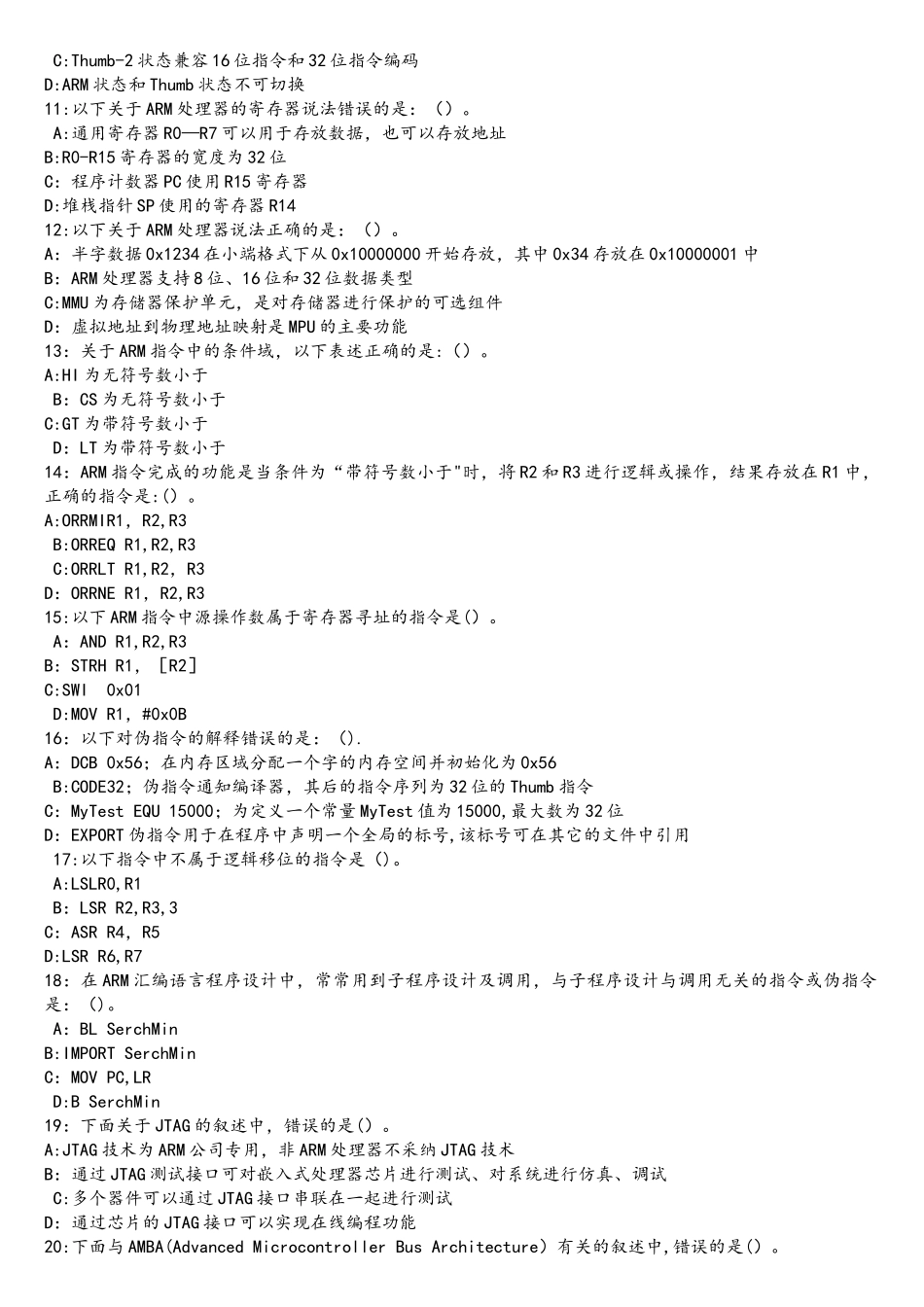 全国计算机等级考试三嵌入式系统开发技术题库第5套_第2页