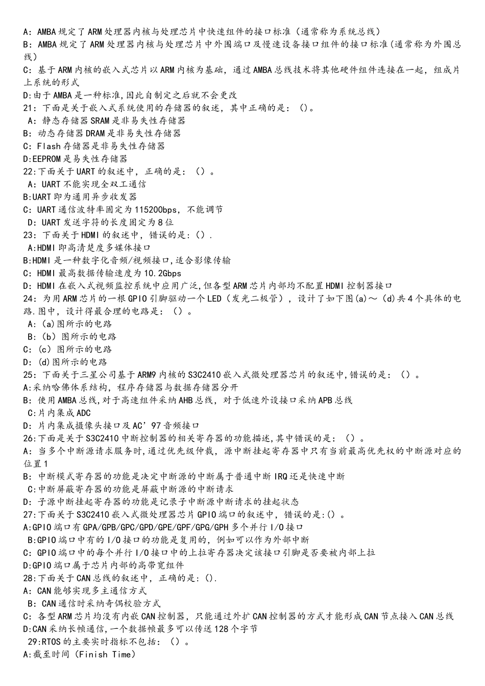 全国计算机等级考试三嵌入式系统开发技术题库第5套_第3页