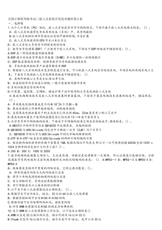 全国计算机等级考试三嵌入式系统开发技术题库第5套