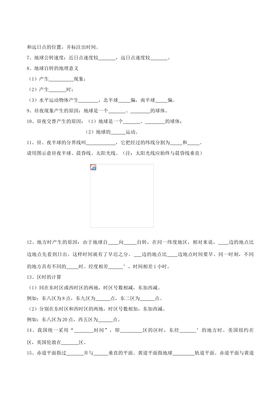 高中地理第一章第三节地球的运动 学案人教新课标必修1_第2页
