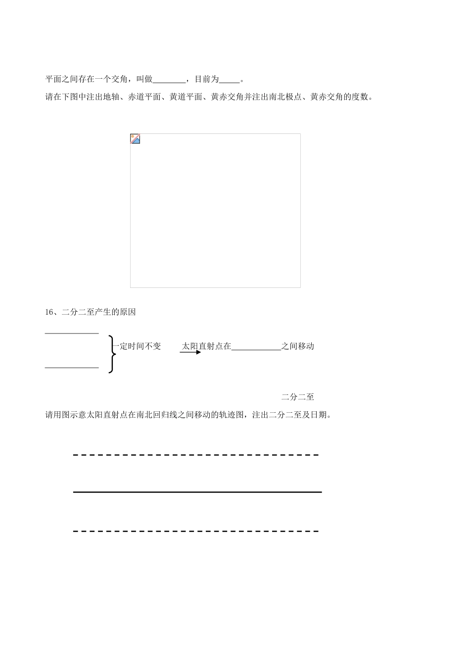高中地理第一章第三节地球的运动 学案人教新课标必修1_第3页
