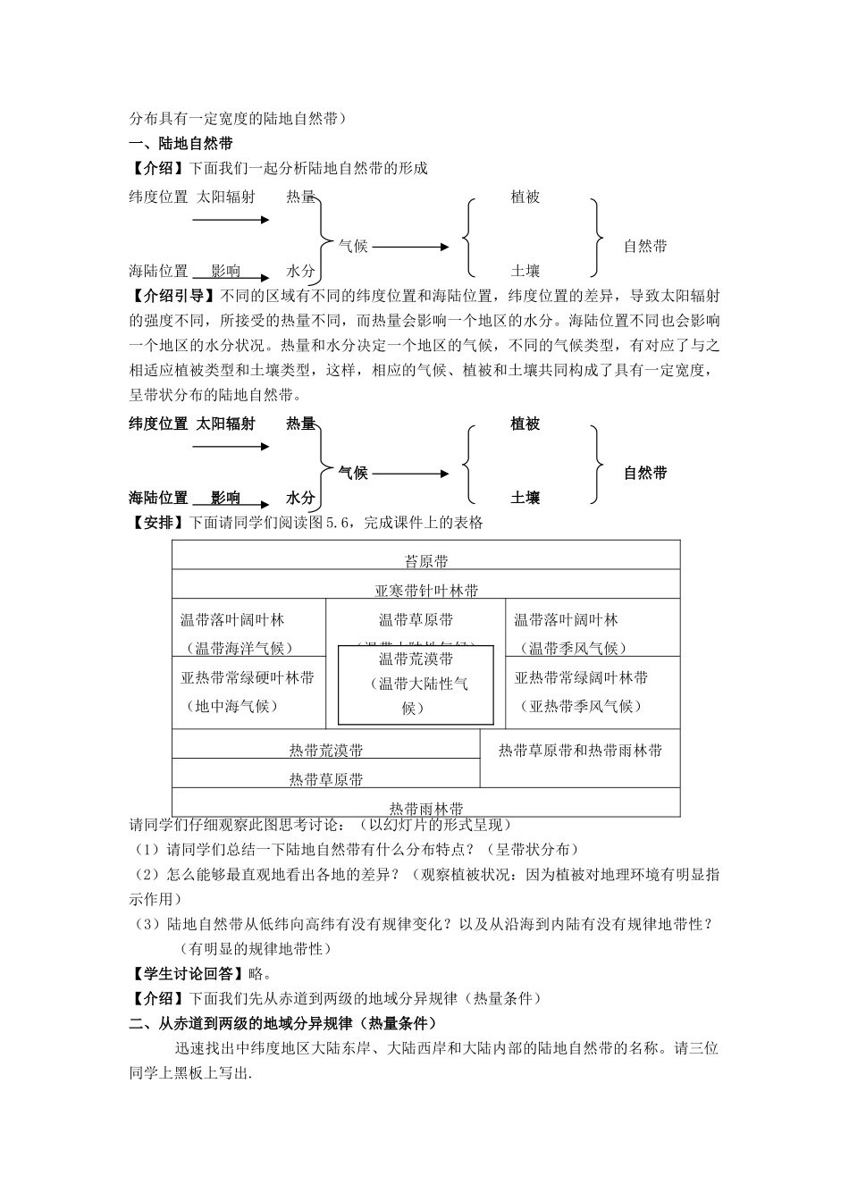 高中地理《自然地理环境的差异性》学案4 湘教版必修1_第2页