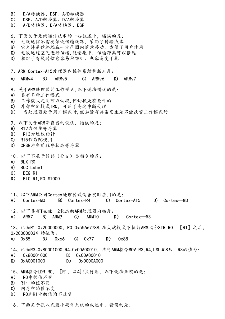 全国计算机等级考试三嵌入式系统开发技术题库第9套_第2页
