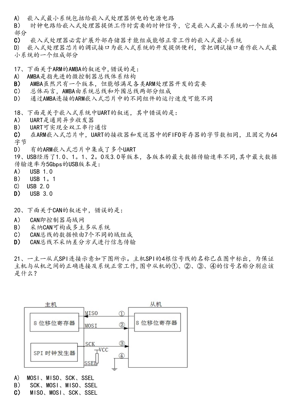 全国计算机等级考试三嵌入式系统开发技术题库第9套_第3页