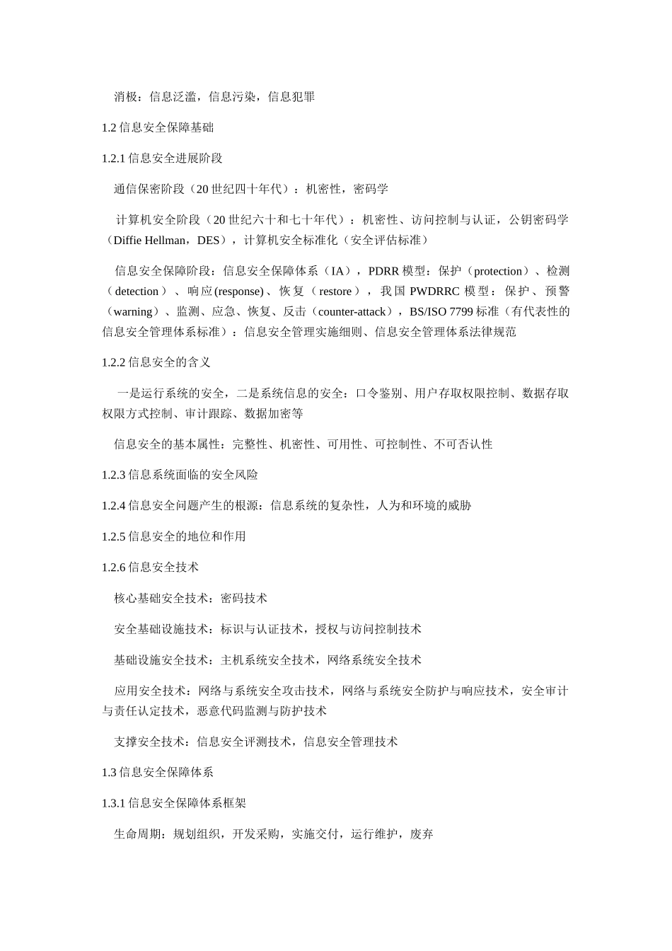 全国计算机等级考试三级信息安全技术知识点总结_第3页